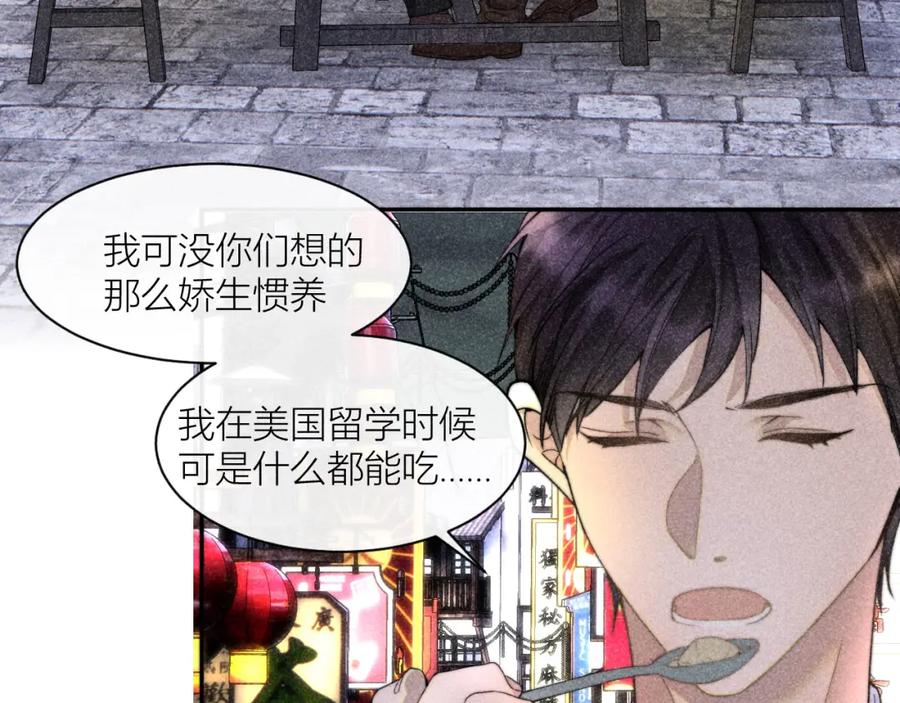 《露从今夜白》内鬼现身？！ 第17页
