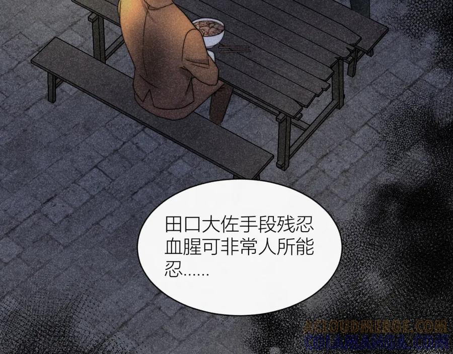 《露从今夜白》内鬼现身？！ 第64页