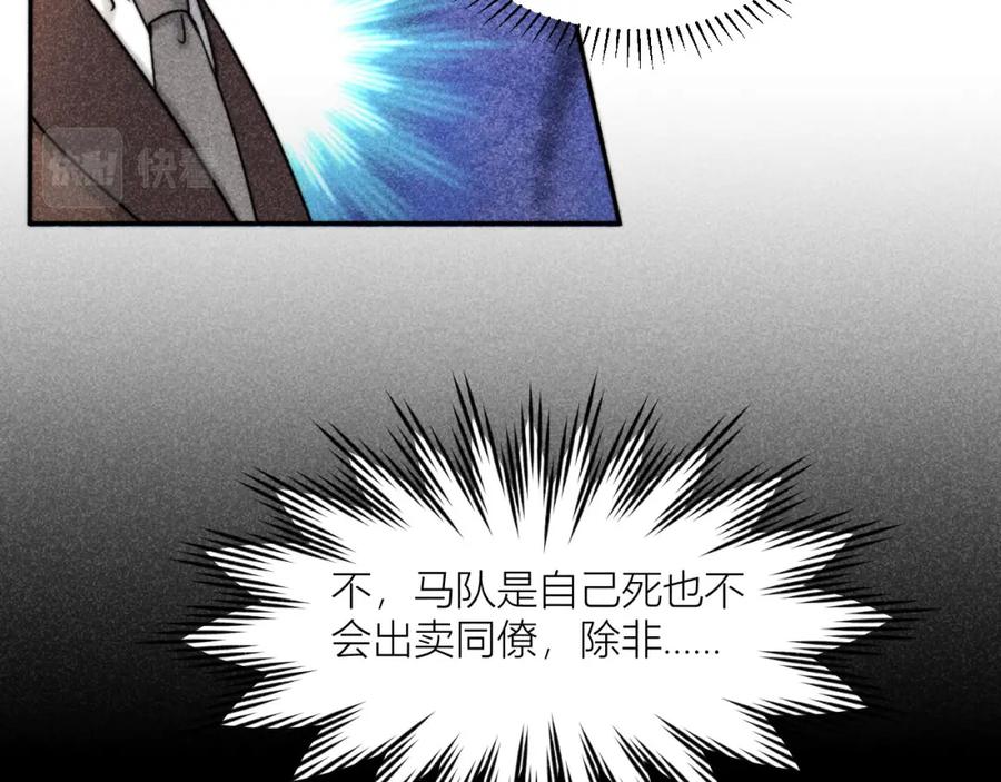 《露从今夜白》内鬼现身？！ 第77页
