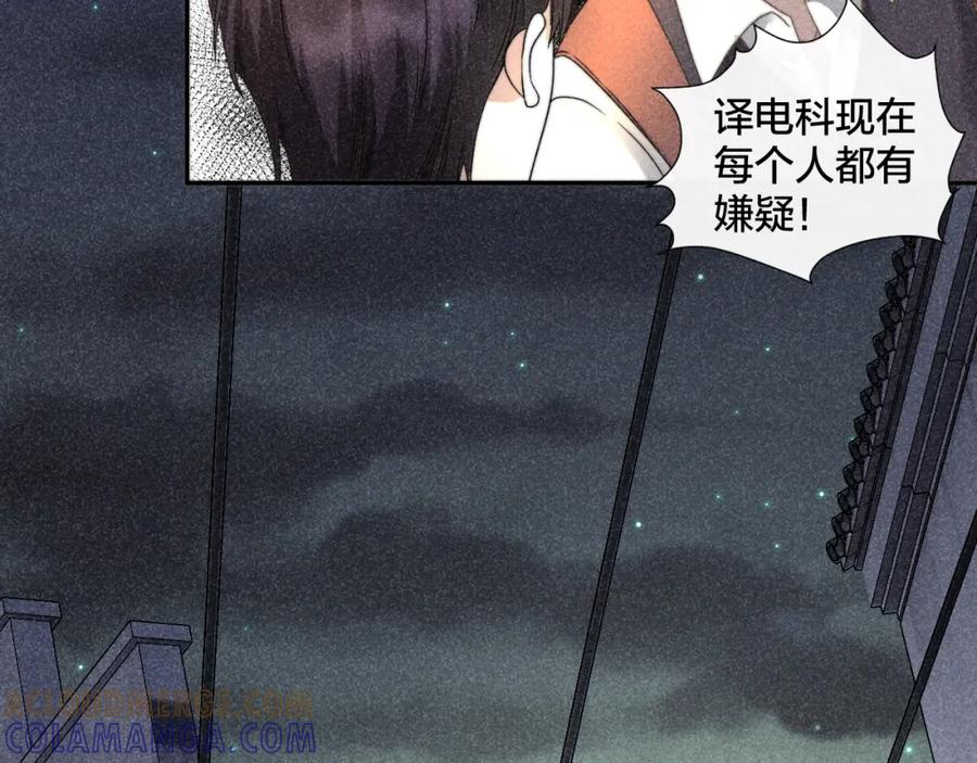 《露从今夜白》内鬼现身？！ 第40页