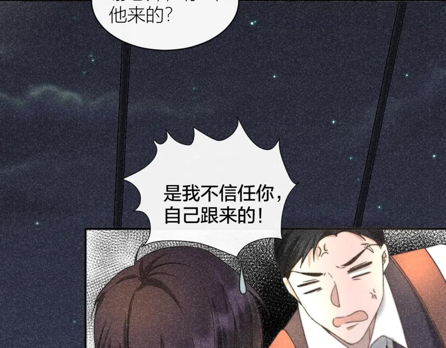 《露从今夜白》内鬼现身？！ 第39页