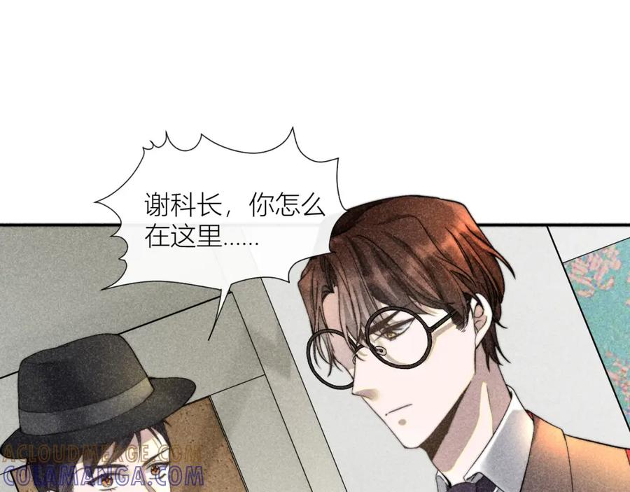 《露从今夜白》内鬼现身？！ 第4页