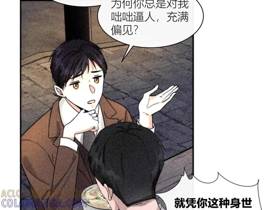 《露从今夜白》内鬼现身？！ 第49页
