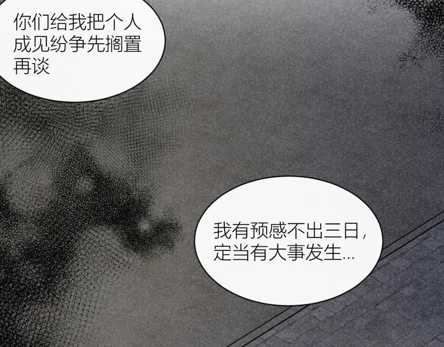 《露从今夜白》内鬼现身？！ 第62页