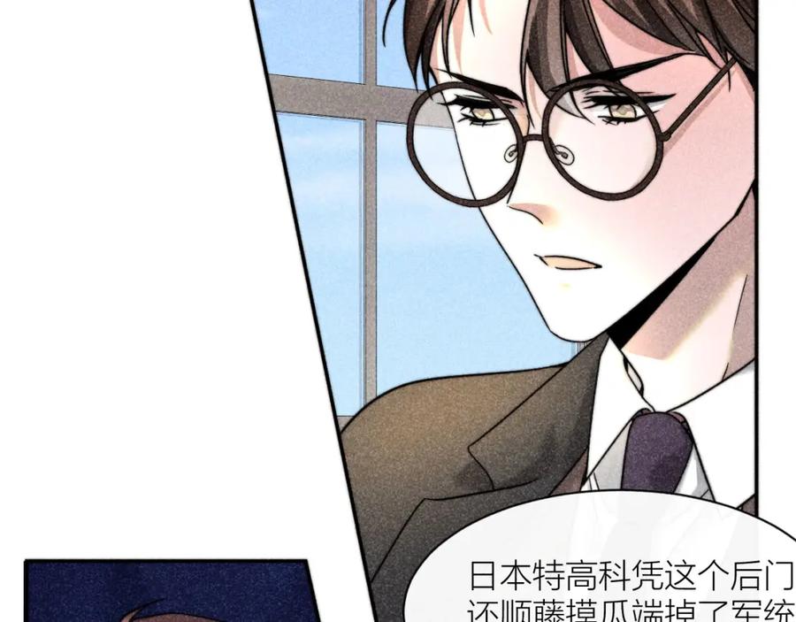 《露从今夜白》内鬼现身？！ 第75页