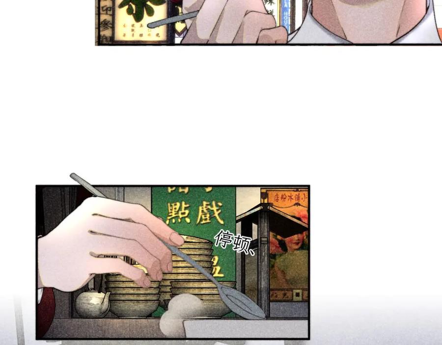 《露从今夜白》内鬼现身？！ 第18页