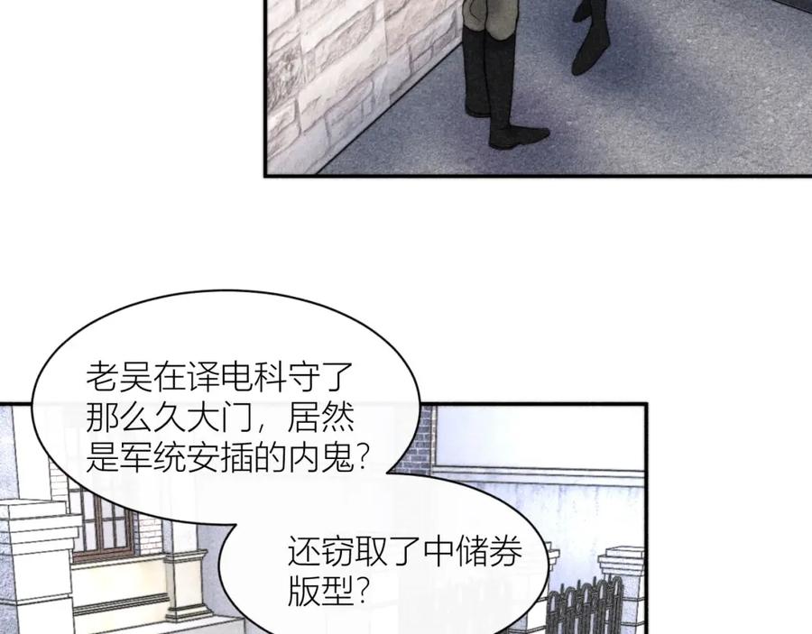 《露从今夜白》内鬼现身？！ 第69页