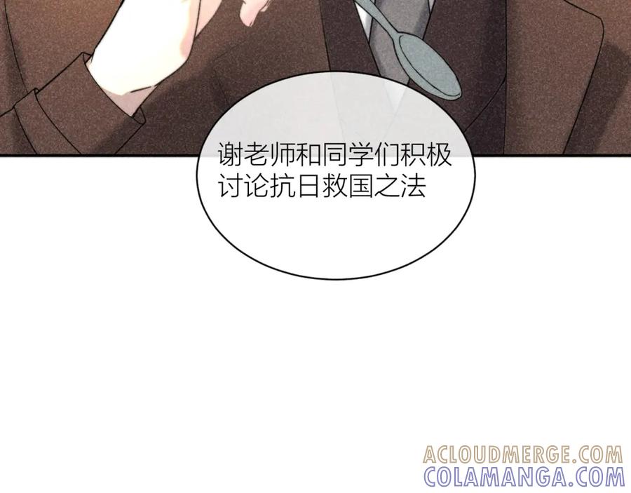 《露从今夜白》内鬼现身？！ 第28页