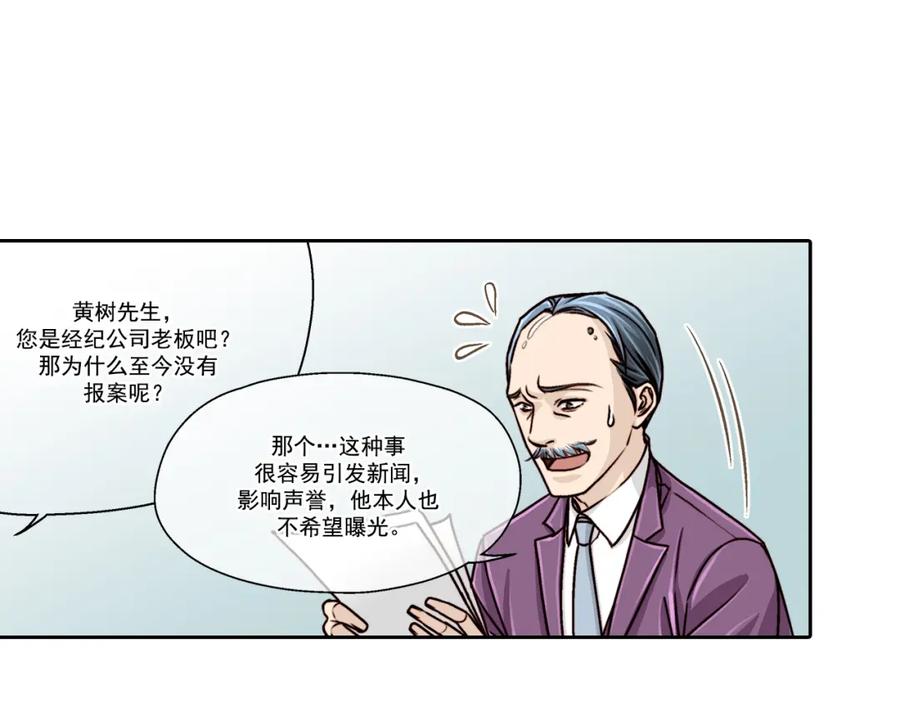 《这个经纪人很可疑》第12话 第5页