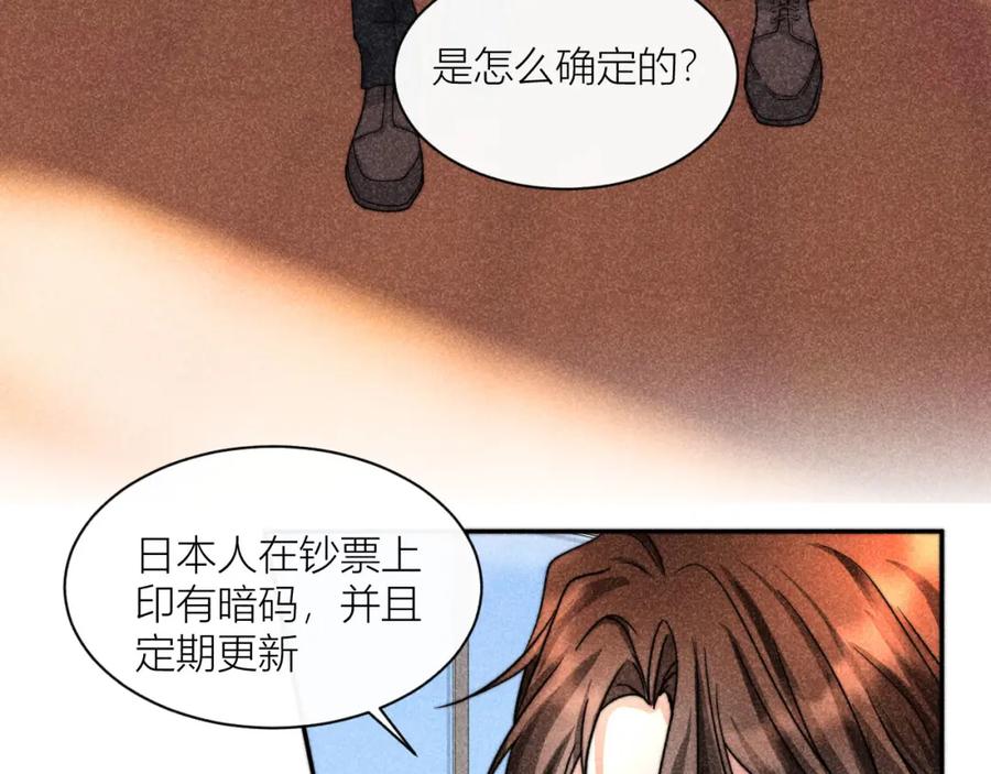 《露从今夜白》内鬼现身？！ 第74页