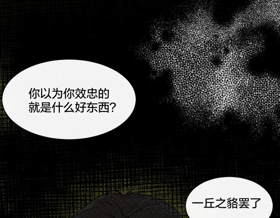 《露从今夜白》内鬼现身？！ 第90页
