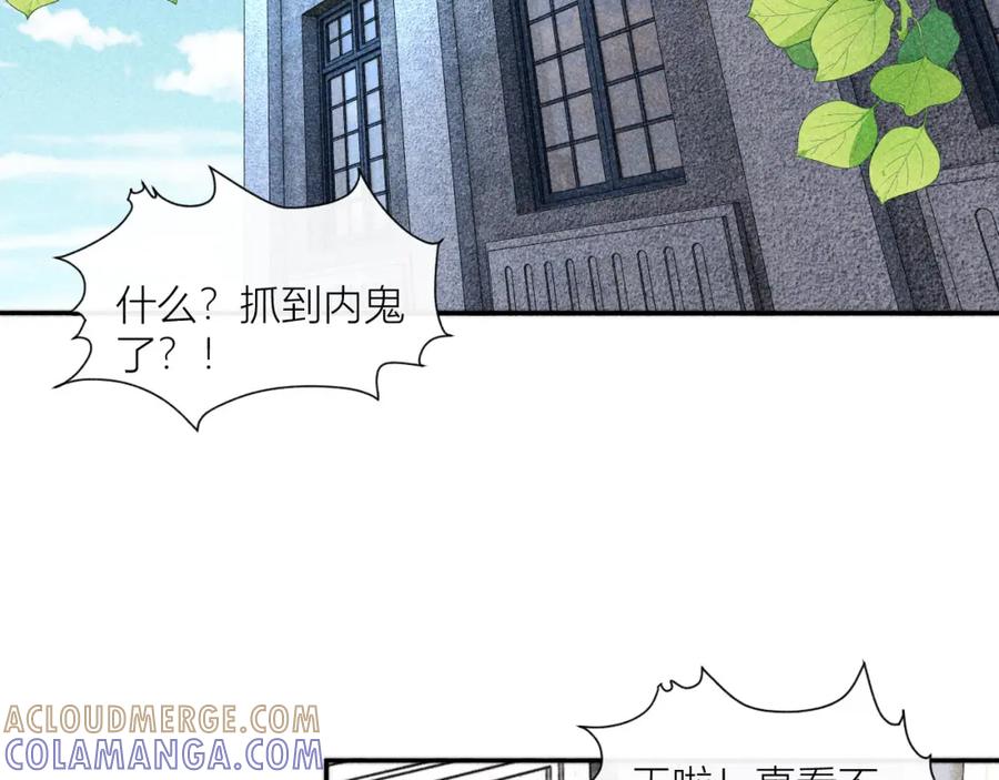 《露从今夜白》内鬼现身？！ 第67页