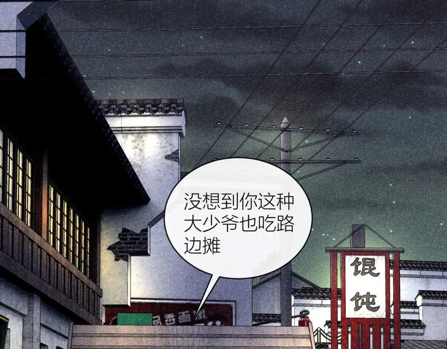 《露从今夜白》内鬼现身？！ 第15页