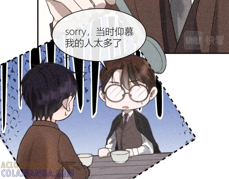 《露从今夜白》内鬼现身？！ 第25页