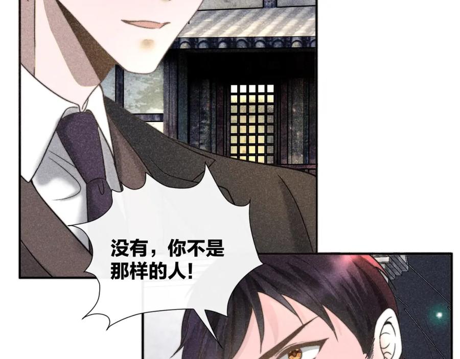 《露从今夜白》内鬼现身？！ 第30页