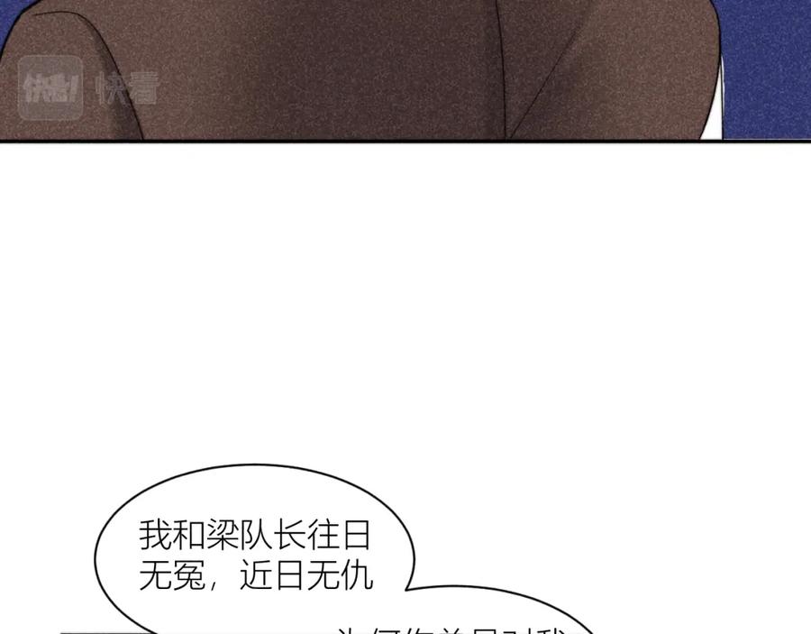 《露从今夜白》内鬼现身？！ 第48页