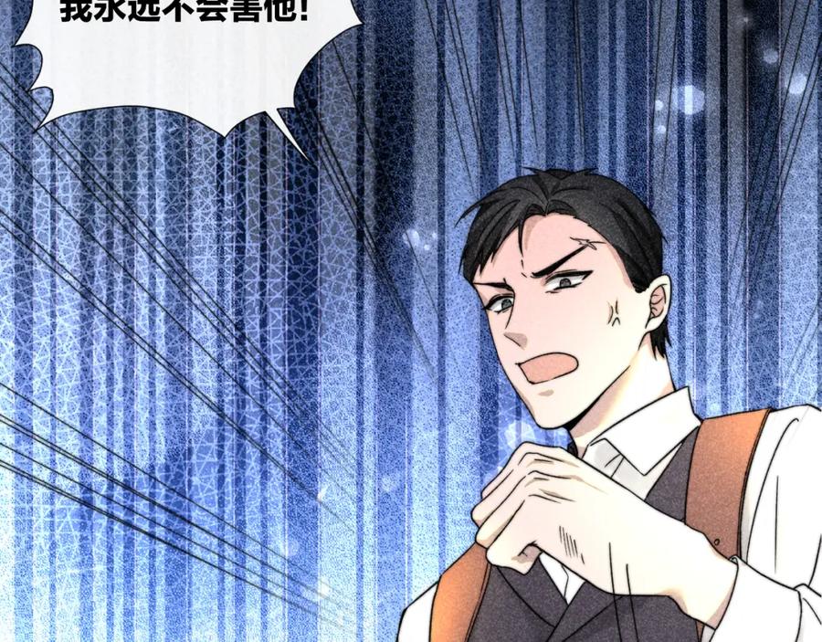 《露从今夜白》内鬼现身？！ 第54页