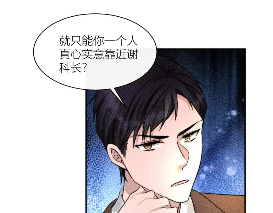 《露从今夜白》内鬼现身？！ 第51页