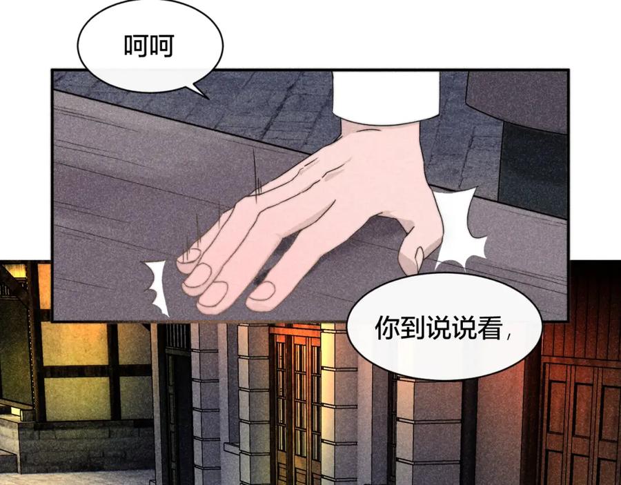 《露从今夜白》内鬼现身？！ 第33页