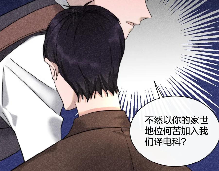 《露从今夜白》内鬼现身？！ 第47页