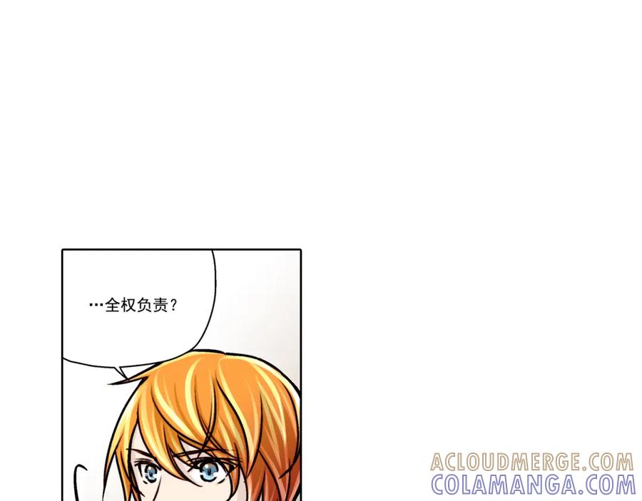 《这个经纪人很可疑》第13话 第43页
