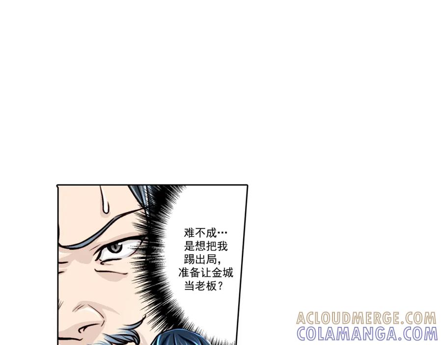 《这个经纪人很可疑》第13话 第22页