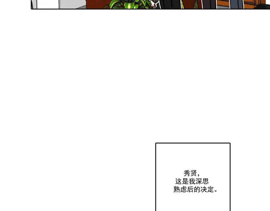 《这个经纪人很可疑》第13话 第32页