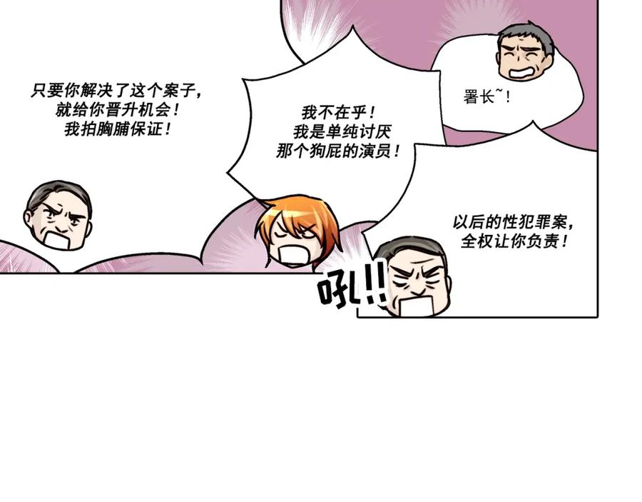 《这个经纪人很可疑》第13话 第41页