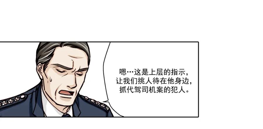 《这个经纪人很可疑》第13话 第30页