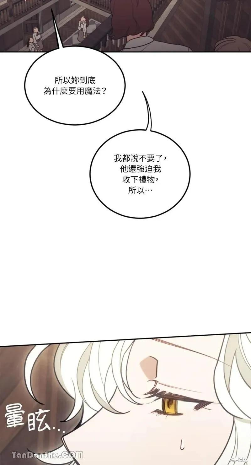 《男主我就敬谢不敏了！》第13话 第51页