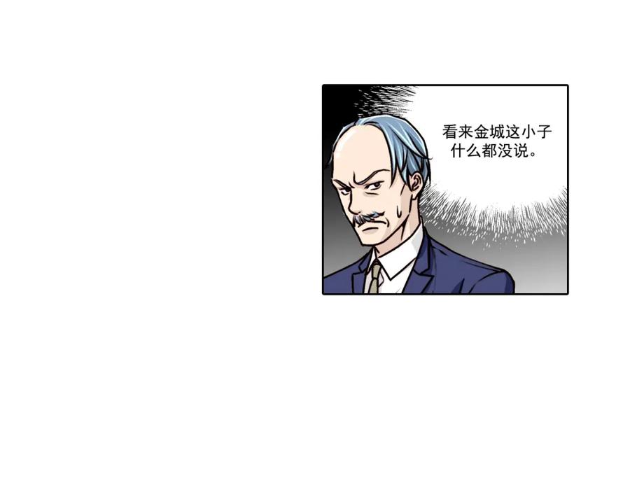 《这个经纪人很可疑》第13话 第17页