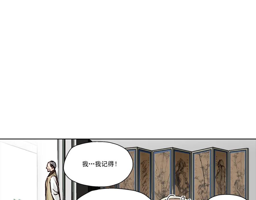 《这个经纪人很可疑》第13话 第11页