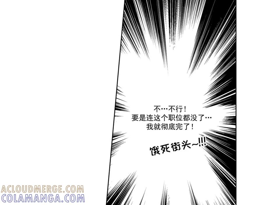 《这个经纪人很可疑》第13话 第25页