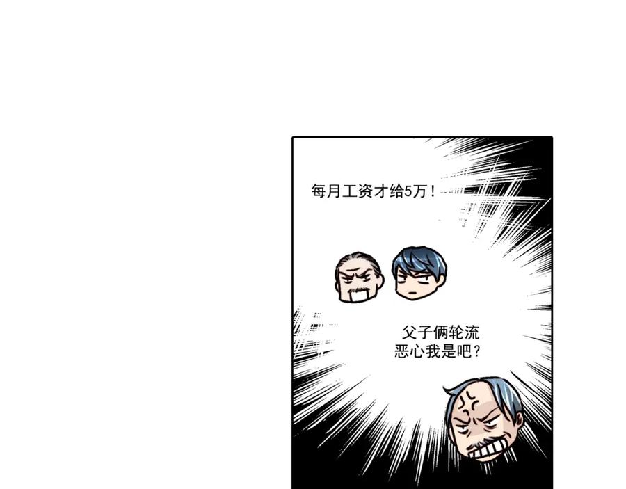 《这个经纪人很可疑》第13话 第20页