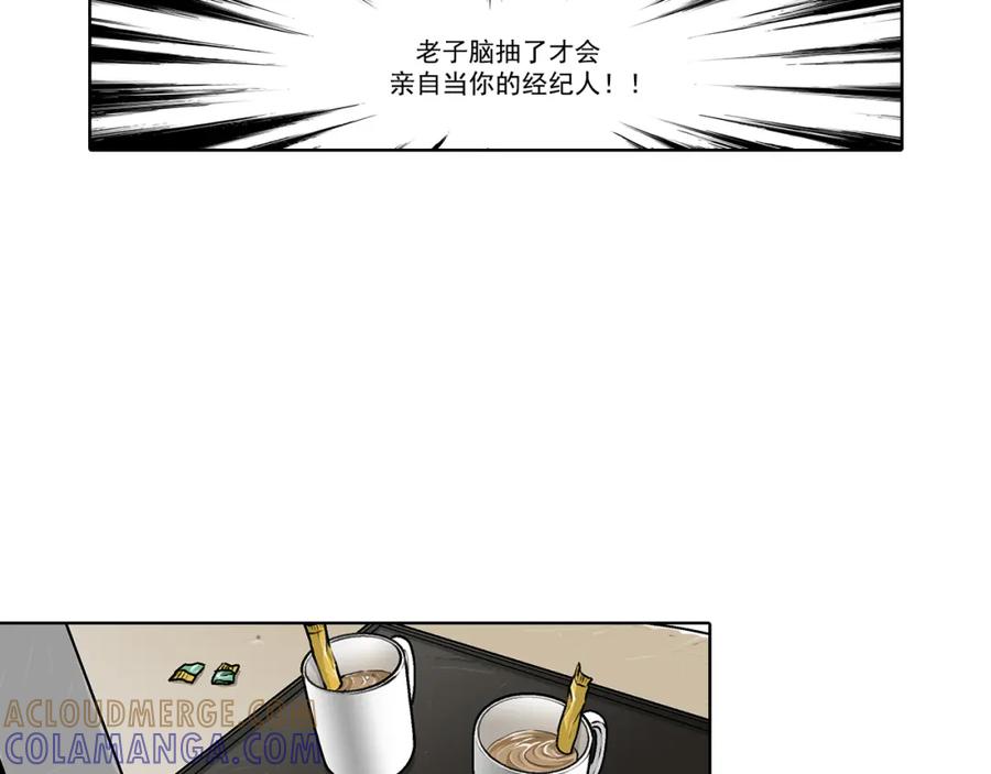 《这个经纪人很可疑》第14话 第28页