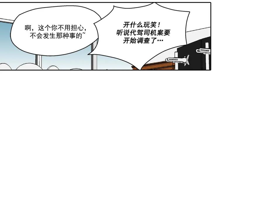 《这个经纪人很可疑》第14话 第12页