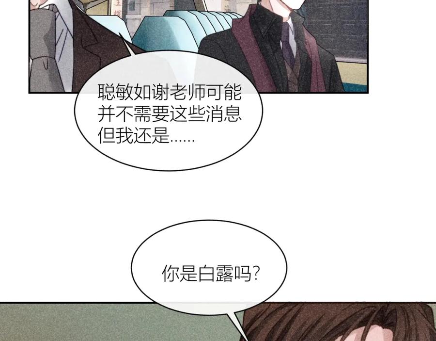 《露从今夜白》你是白露吗？ 第54页