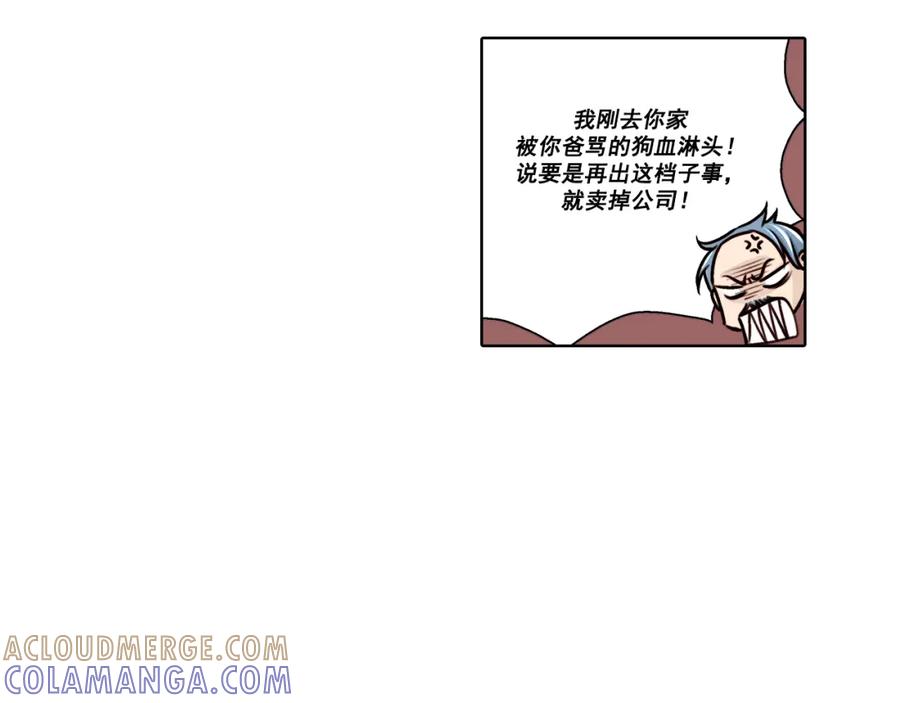 《这个经纪人很可疑》第14话 第10页