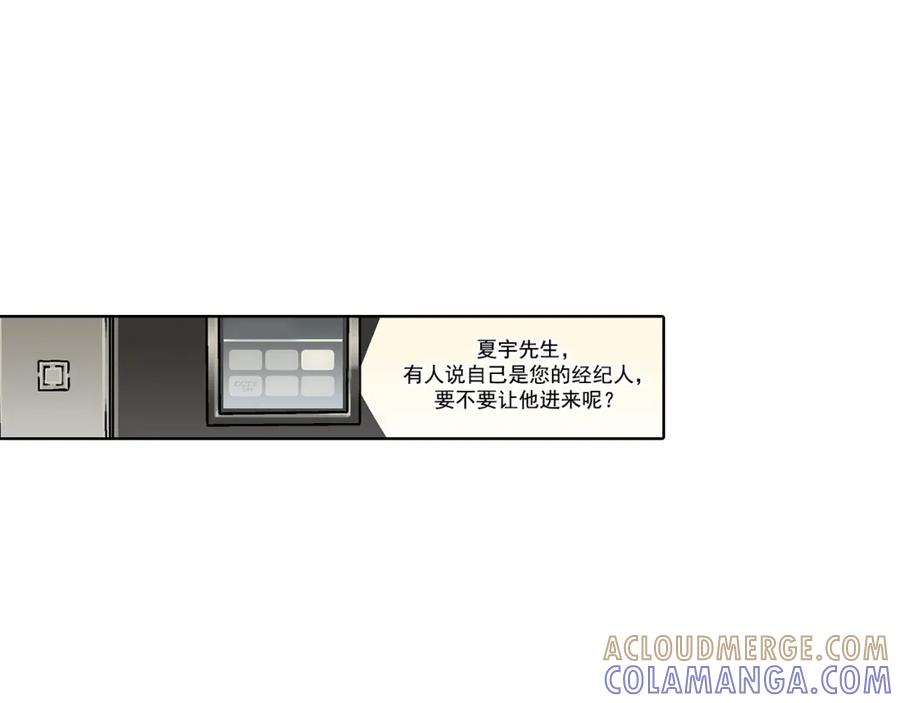 《这个经纪人很可疑》第14话 第43页