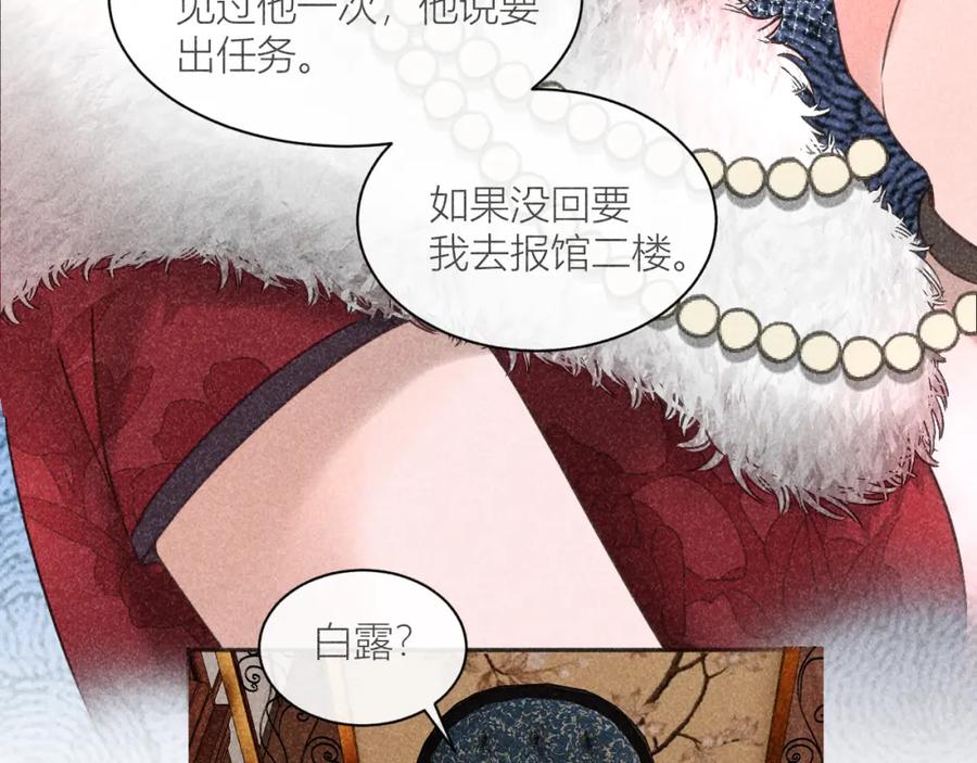《露从今夜白》摇曳的美人蕉 第15页