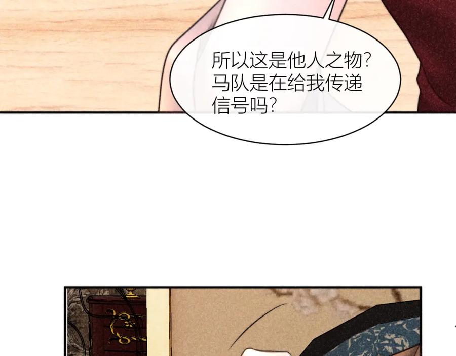 《露从今夜白》摇曳的美人蕉 第27页