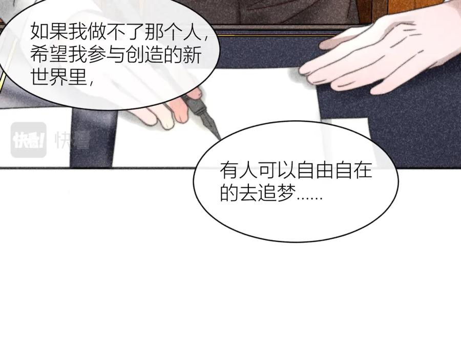 《露从今夜白》摇曳的美人蕉 第56页