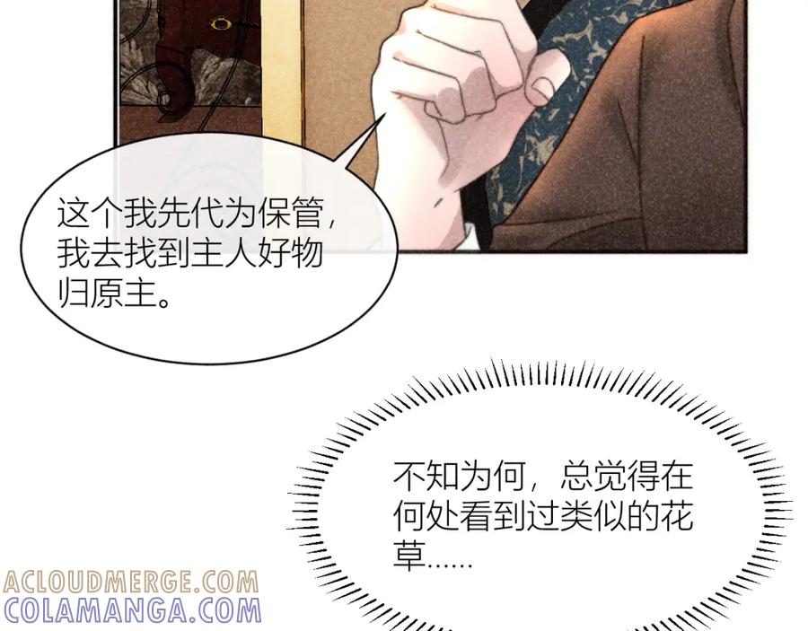 《露从今夜白》摇曳的美人蕉 第28页