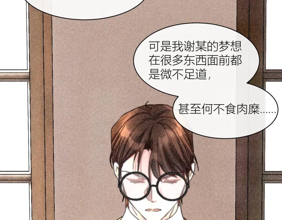 《露从今夜白》摇曳的美人蕉 第54页