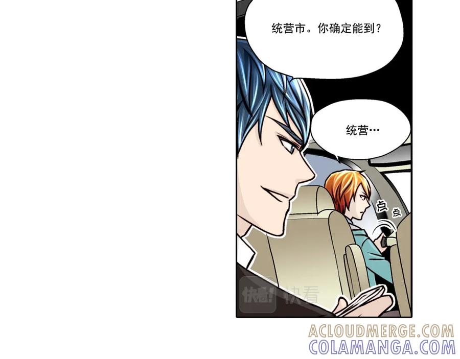 《这个经纪人很可疑》第15话 第34页
