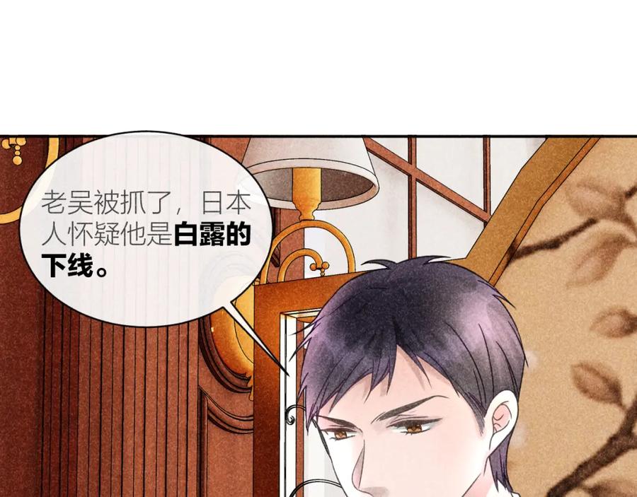 《露从今夜白》摇曳的美人蕉 第18页