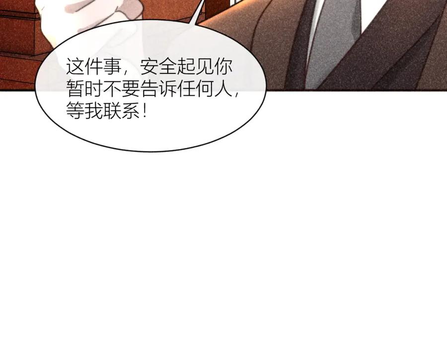 《露从今夜白》摇曳的美人蕉 第32页