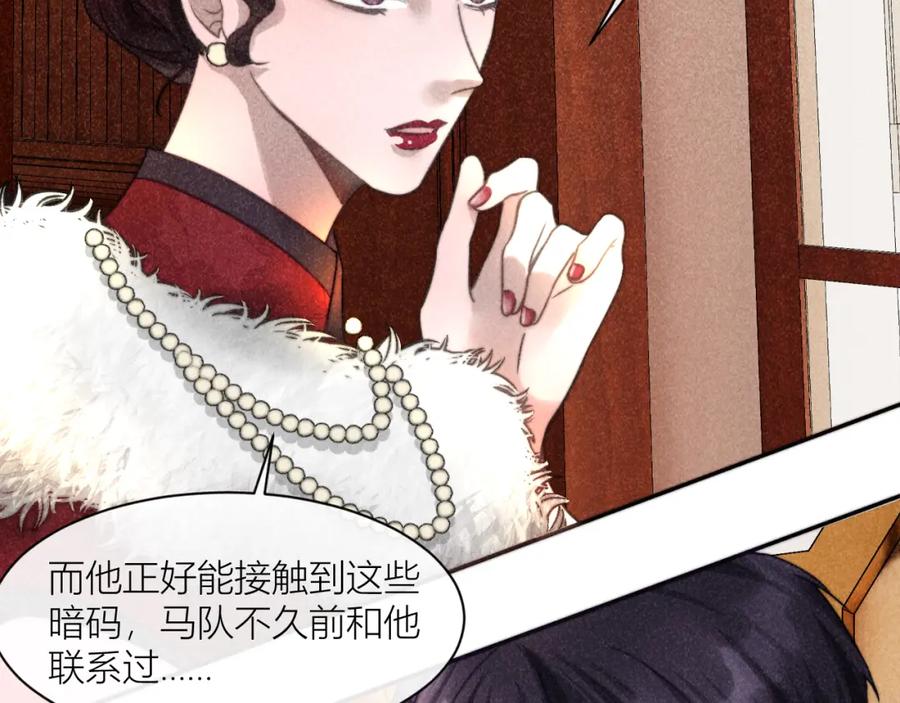 《露从今夜白》摇曳的美人蕉 第30页