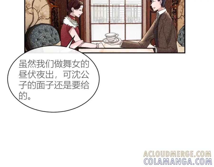 《露从今夜白》摇曳的美人蕉 第10页