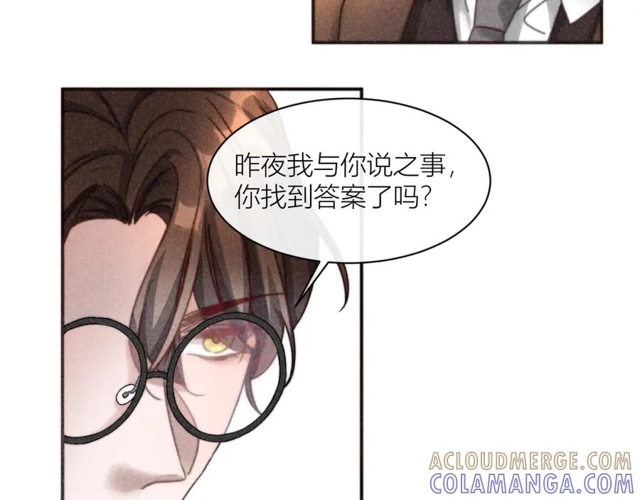 《露从今夜白》摇曳的美人蕉 第49页